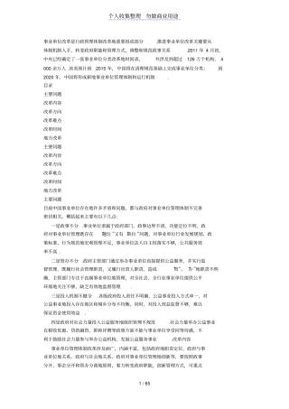 事业单位改革是行政管理体制改革的重要组成部分