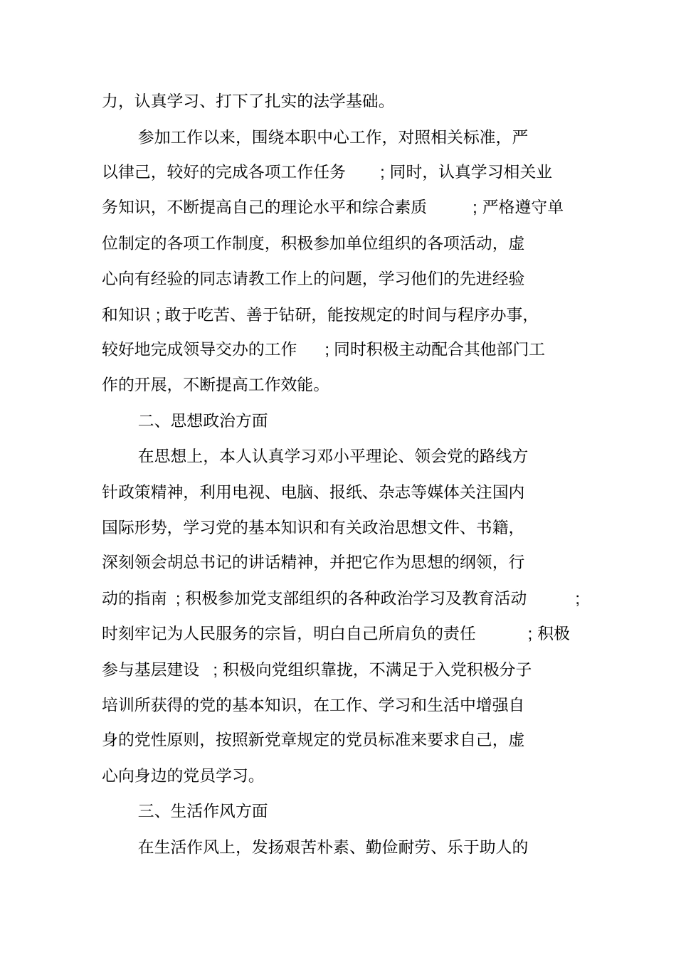 事业单位政审个人工作总结_第2页