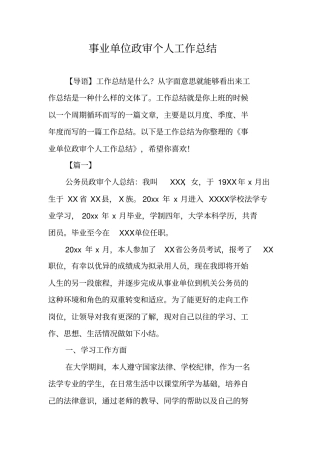 事业单位政审个人工作总结