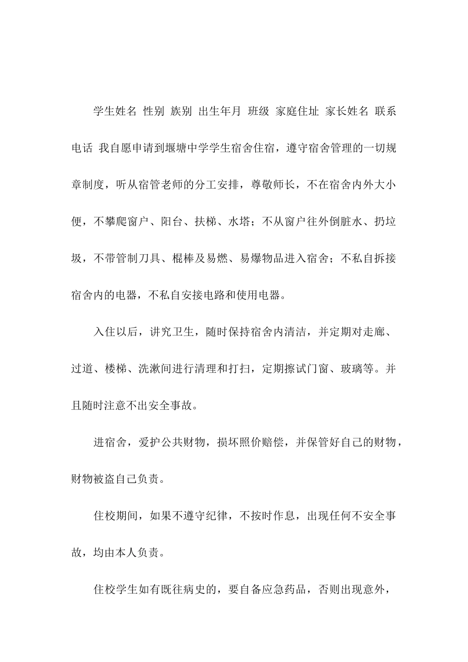 住校申请书范文合集六篇_第3页
