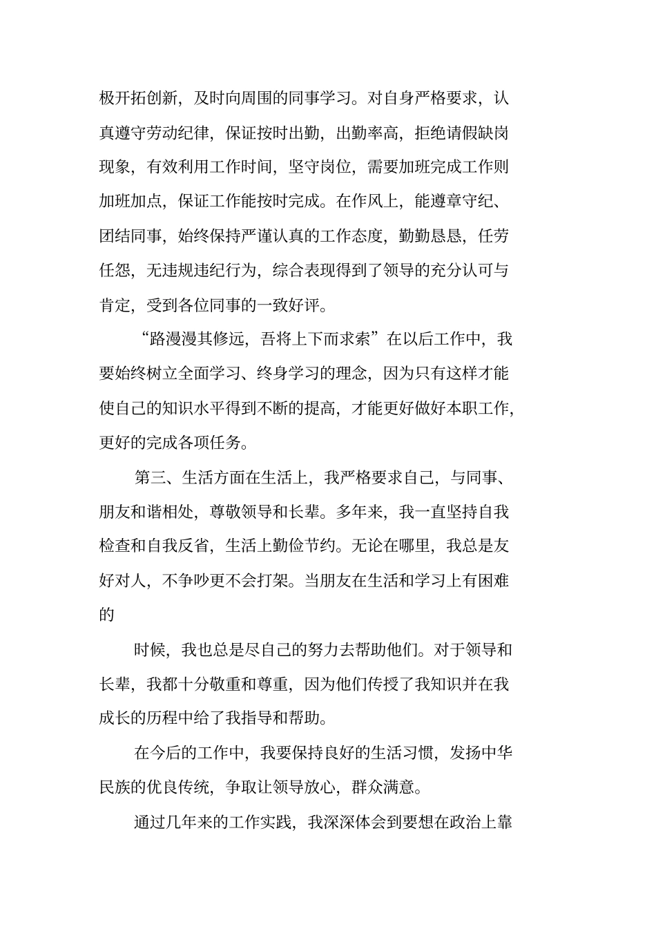 事业单位政审个人思想工作总结_第3页