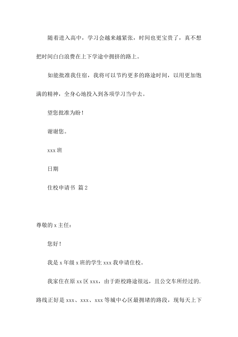 住校申请书范文集合5篇_第2页