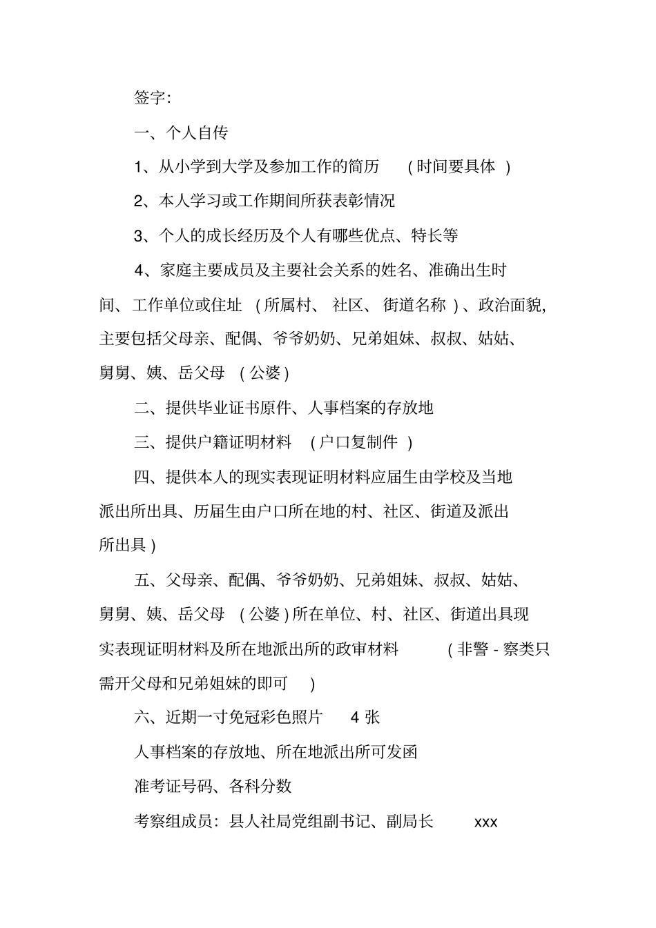 事业单位政审单位鉴定材料_第3页