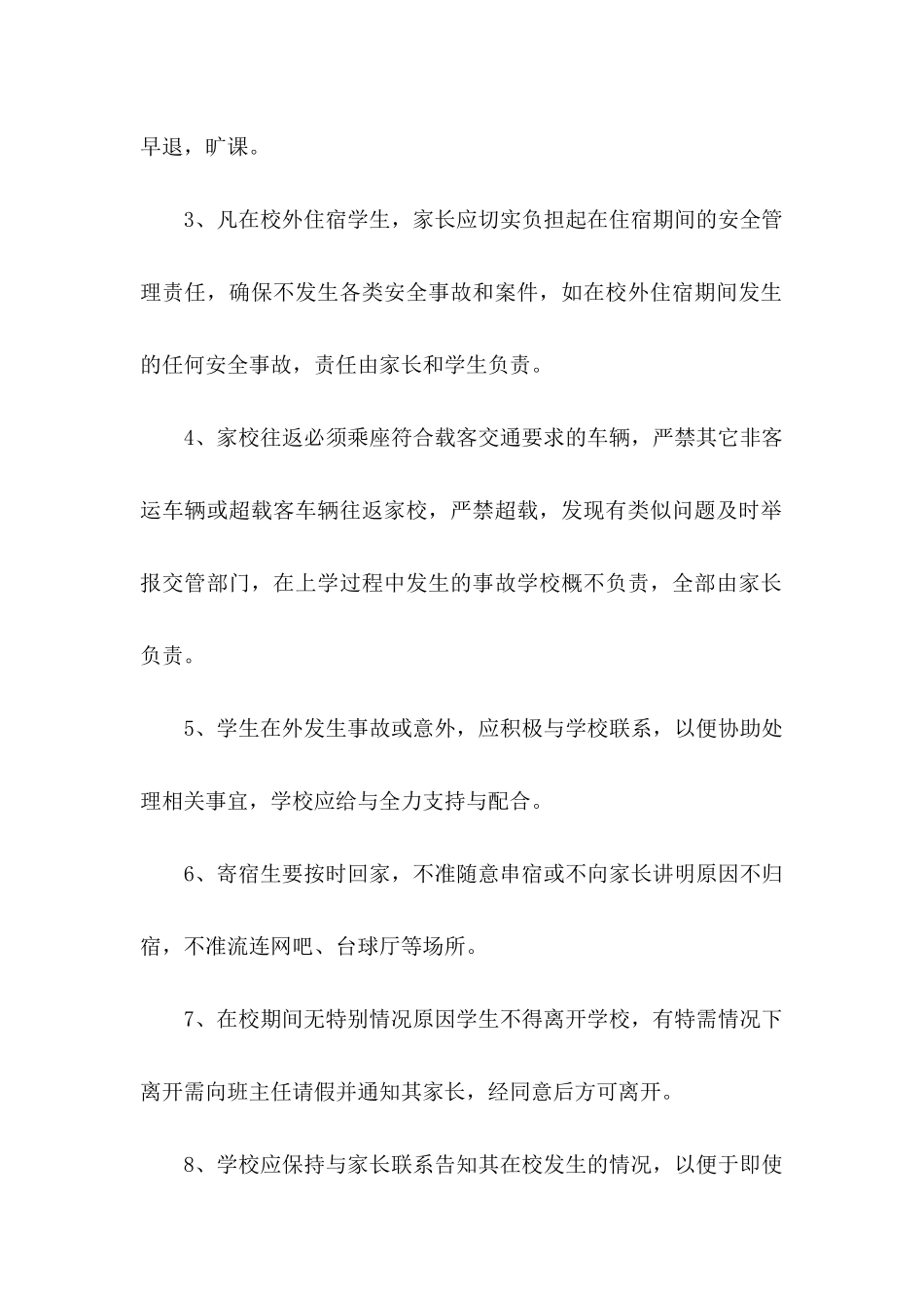 住校申请书合集七篇_第2页