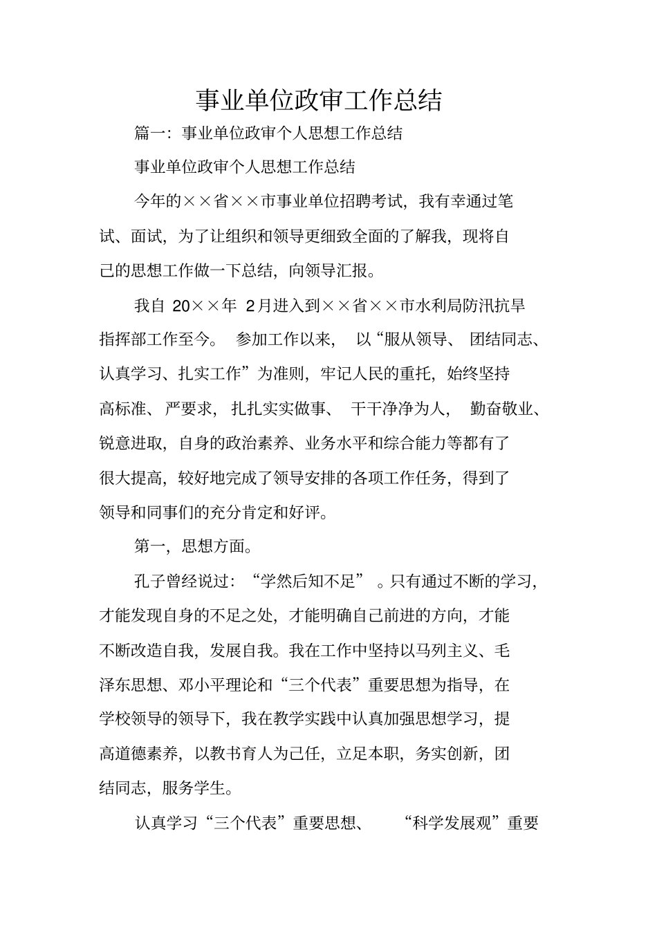 事业单位政审工作总结_第1页