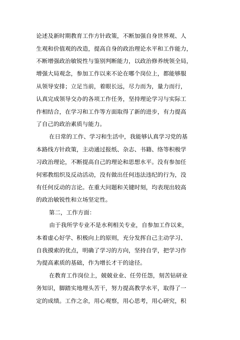 事业单位政审工作总结_第2页