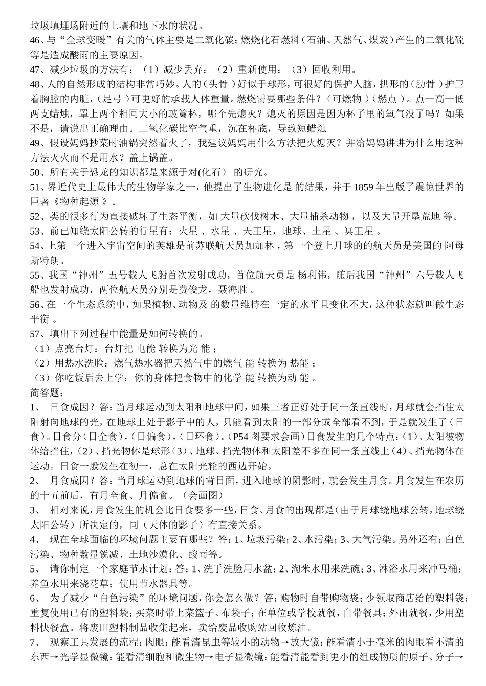 六年级科学下册复习资料_第3页