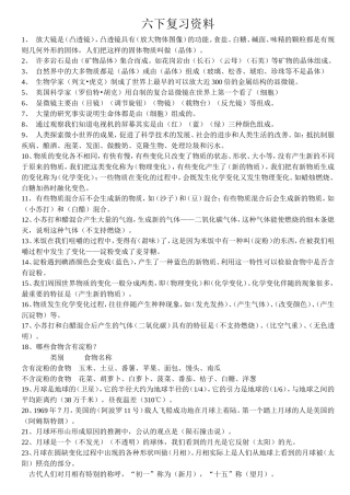 六年级科学下册复习资料