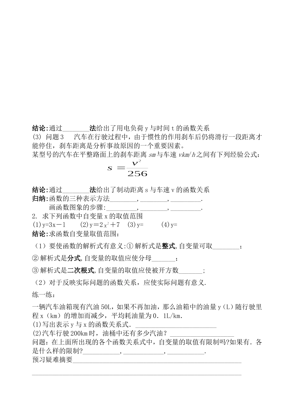 一次函数的三种表示方法_第2页