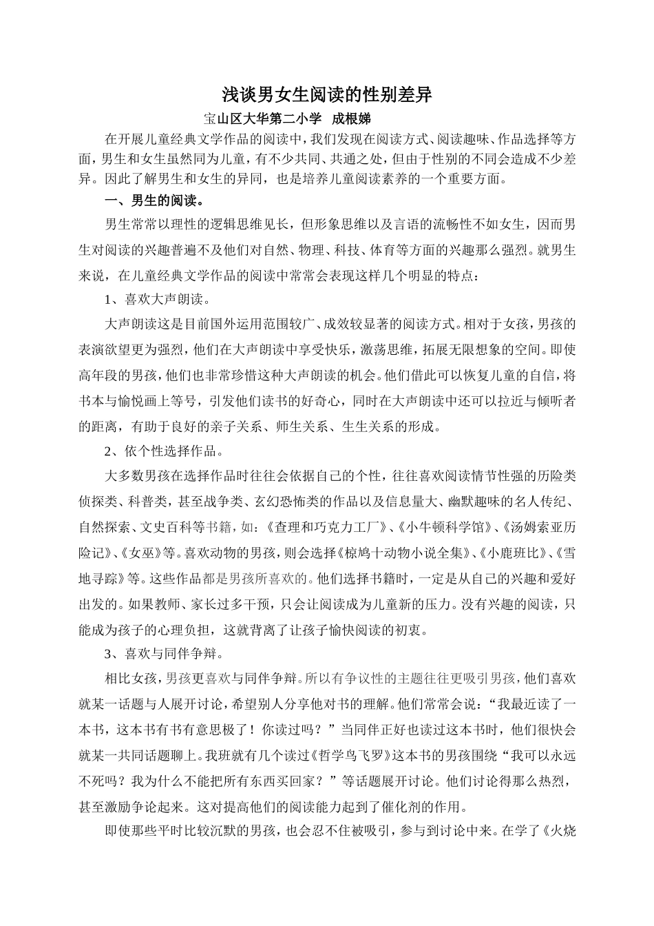 浅谈男女生阅读的性别差异(20139)_第1页