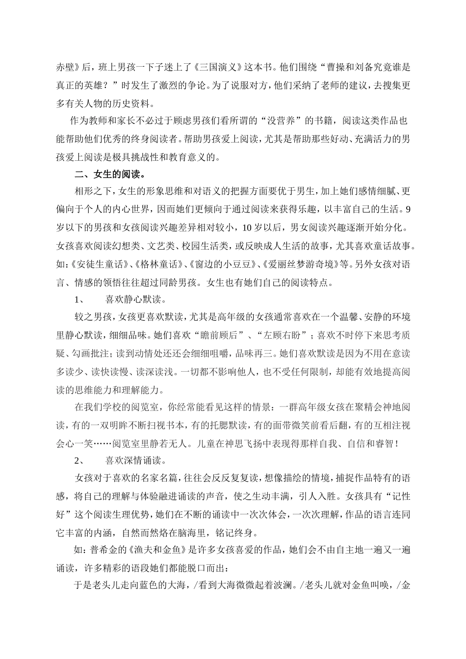 浅谈男女生阅读的性别差异(20139)_第2页