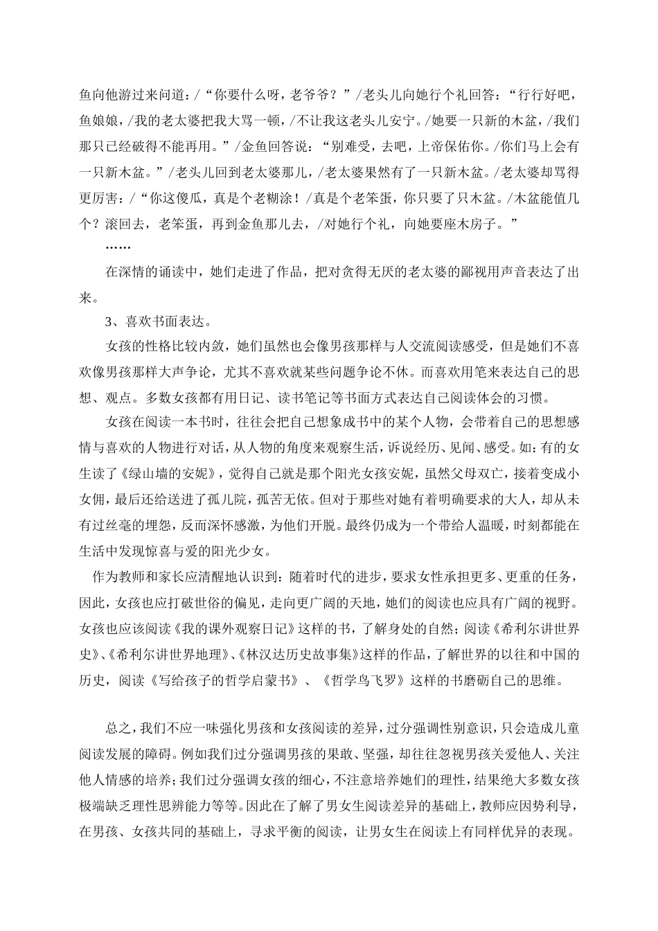 浅谈男女生阅读的性别差异(20139)_第3页