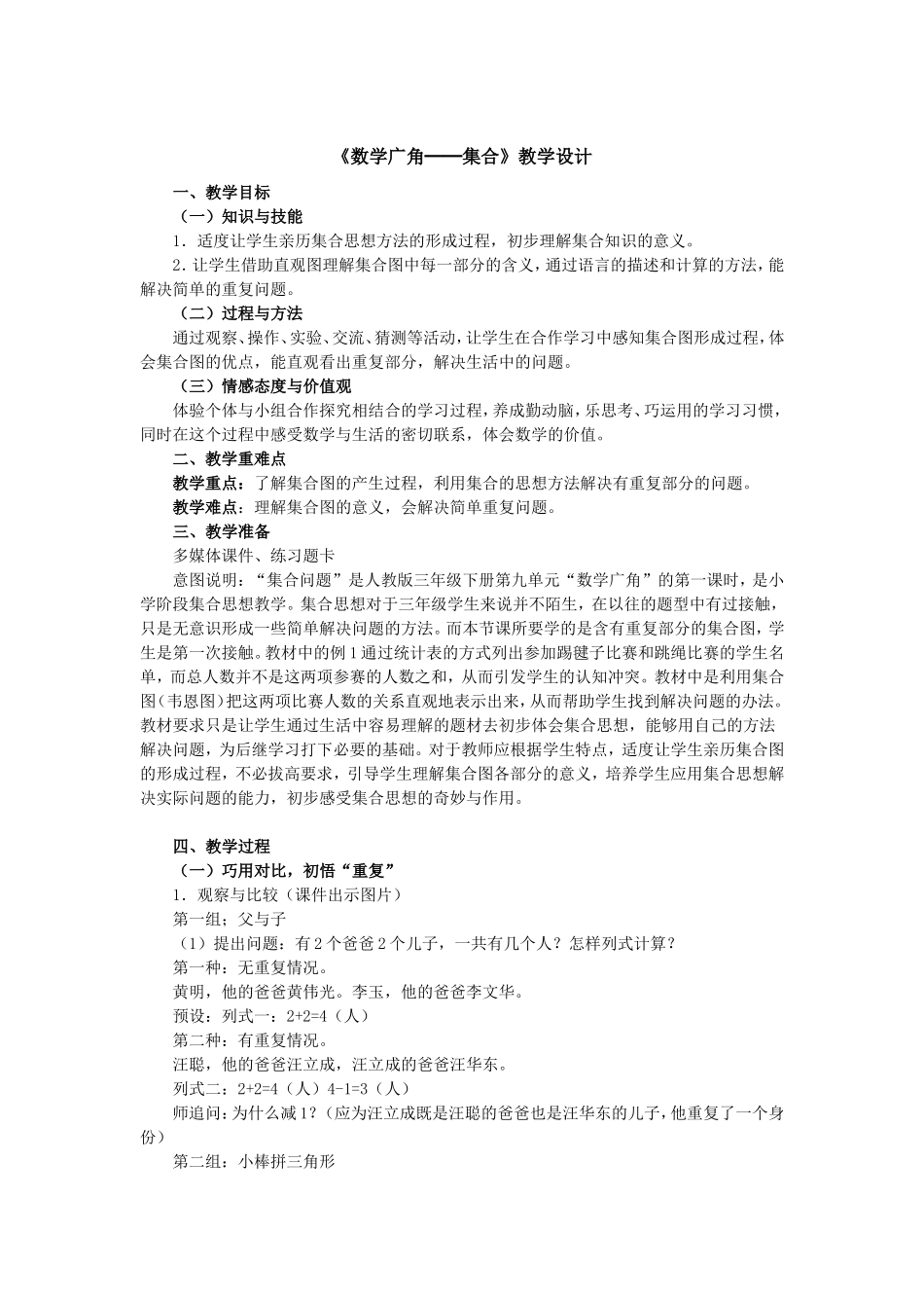 小学数学人教2011课标版三年级数学广角-集合-(2)_第1页