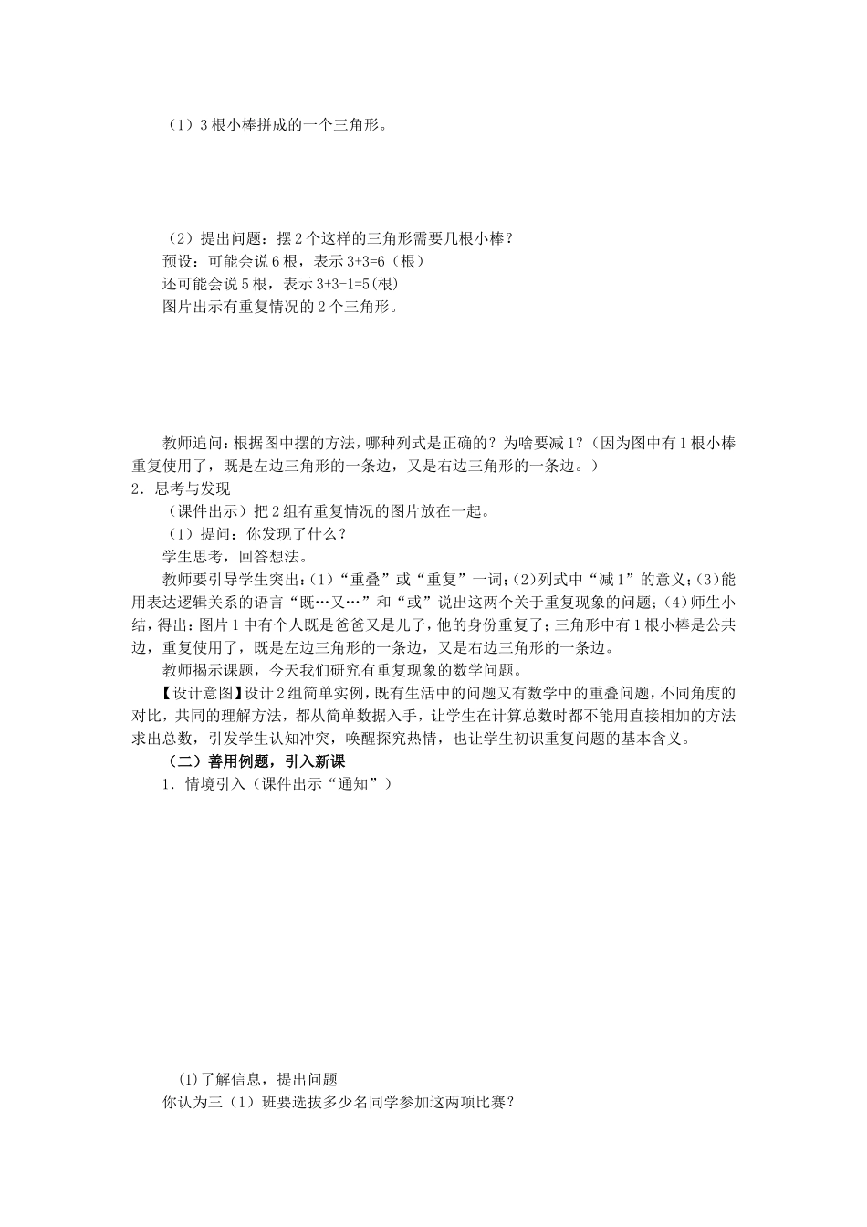 小学数学人教2011课标版三年级数学广角-集合-(2)_第2页
