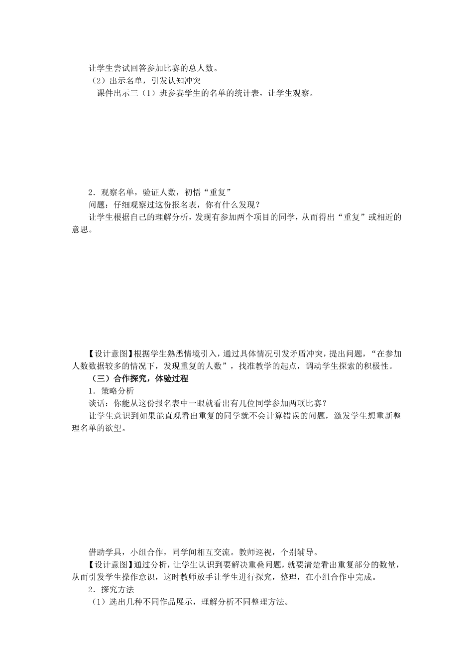 小学数学人教2011课标版三年级数学广角-集合-(2)_第3页