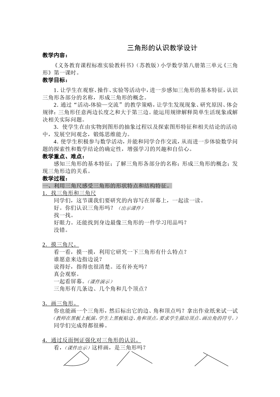 三角形的认识教学设计_第1页