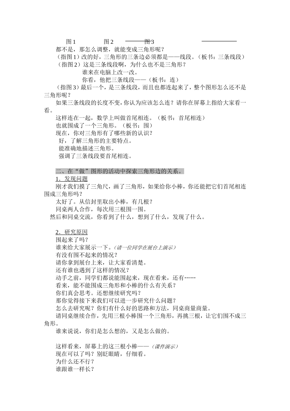 三角形的认识教学设计_第2页