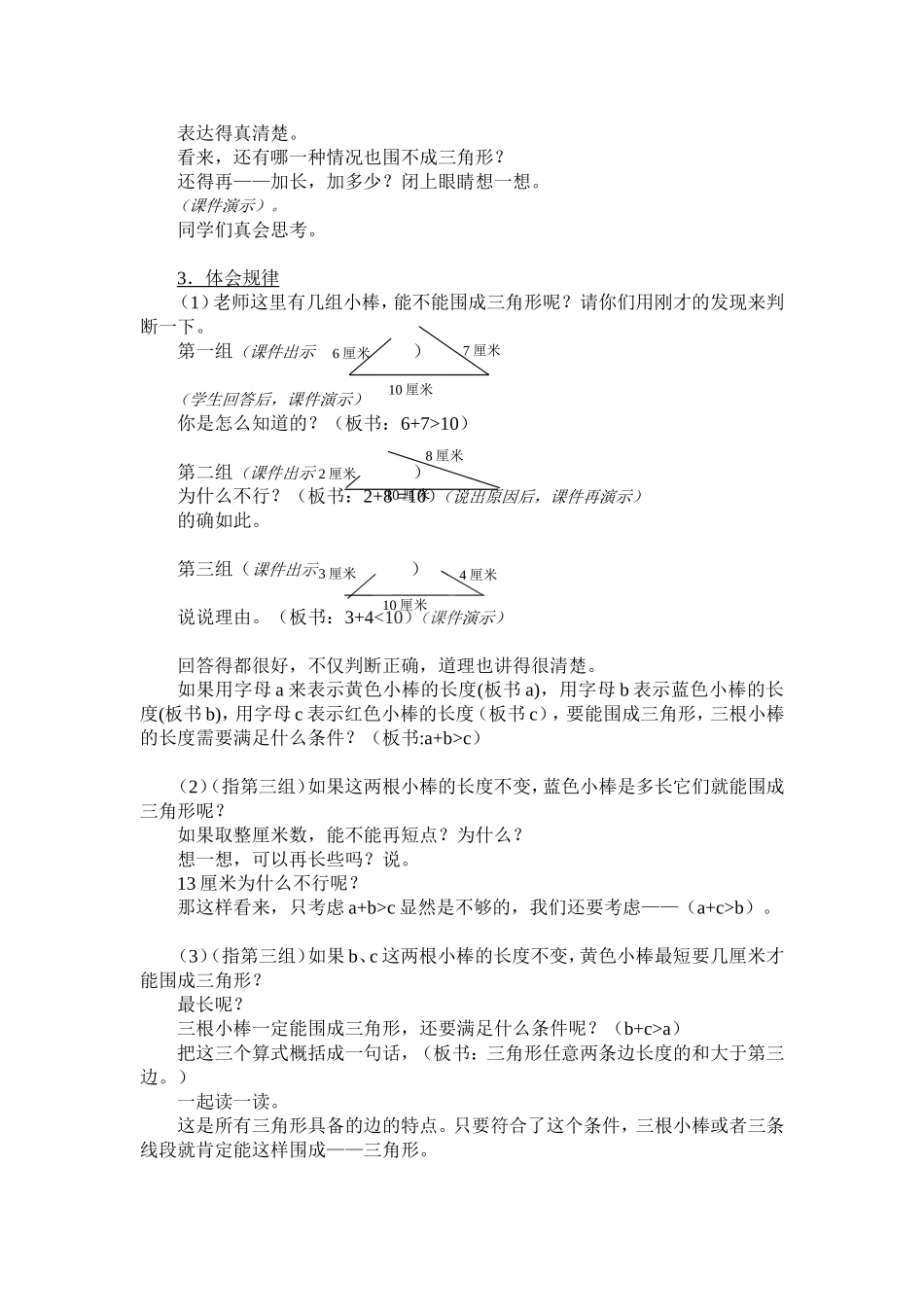 三角形的认识教学设计_第3页