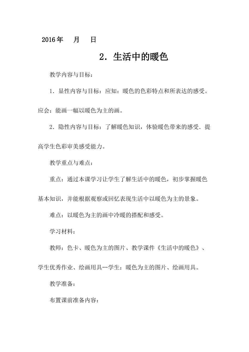 生活中的暖色_第1页