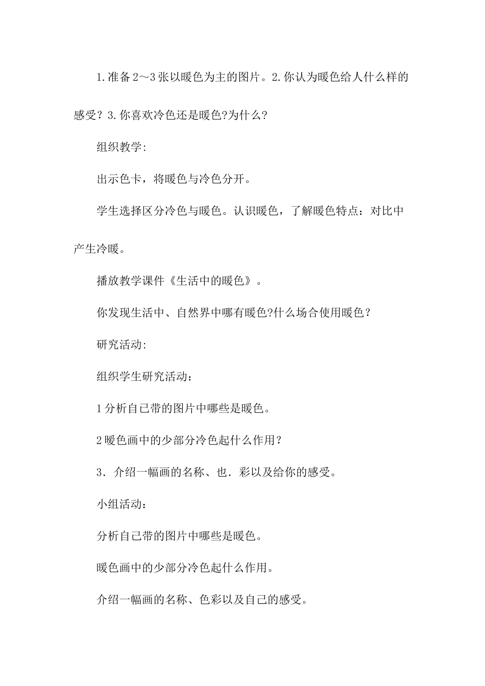 生活中的暖色_第2页