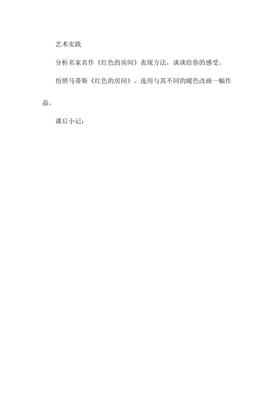 生活中的暖色_第3页