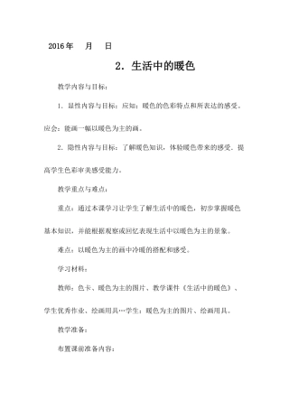 生活中的暖色