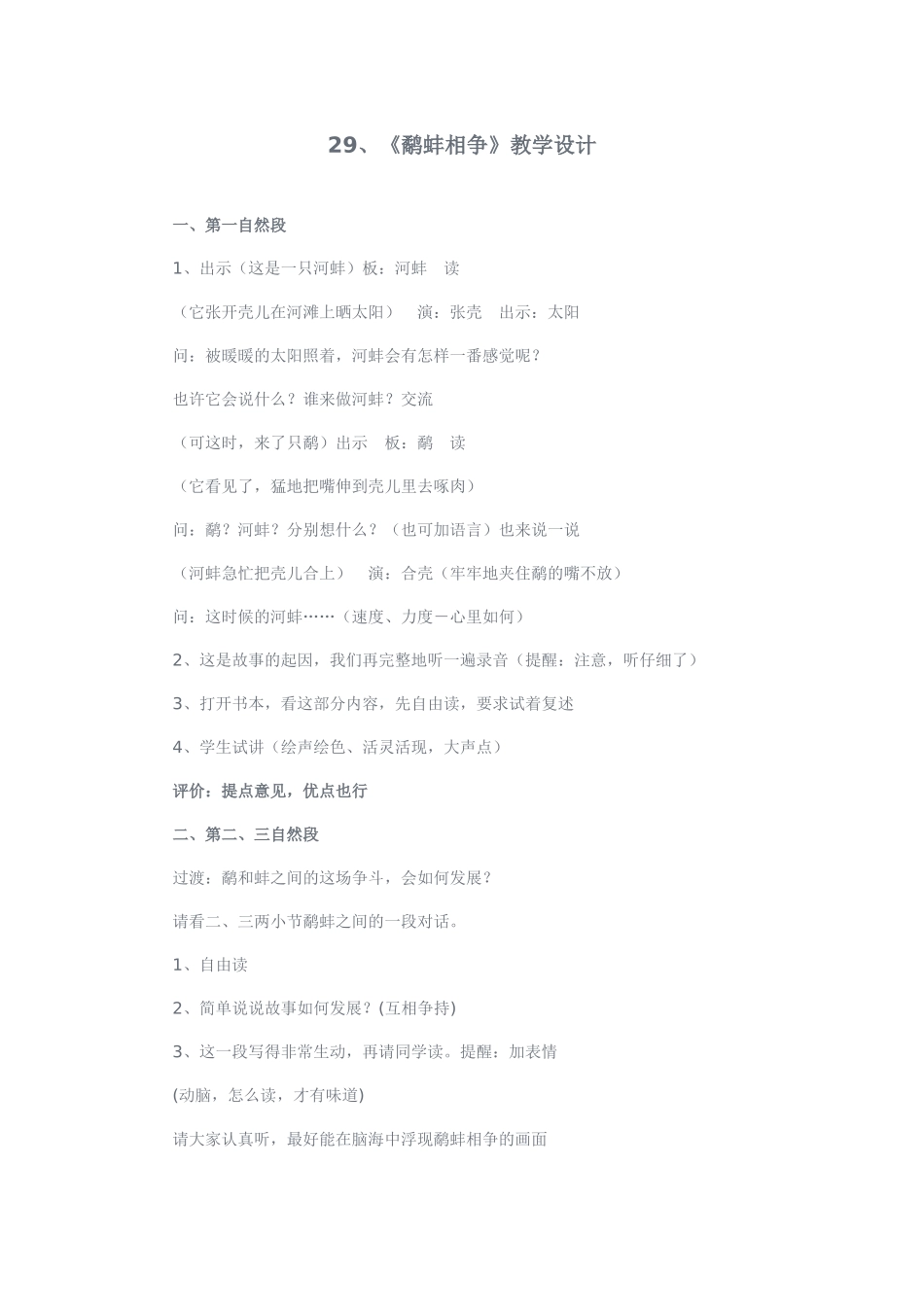 鹬蚌相争教学设计_第1页