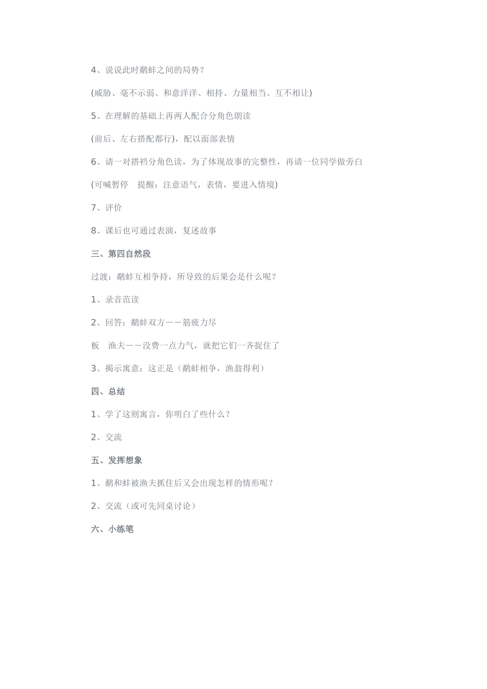 鹬蚌相争教学设计_第2页