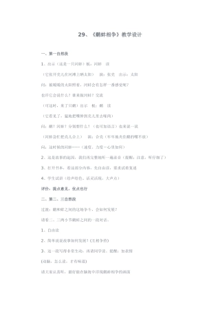 鹬蚌相争教学设计