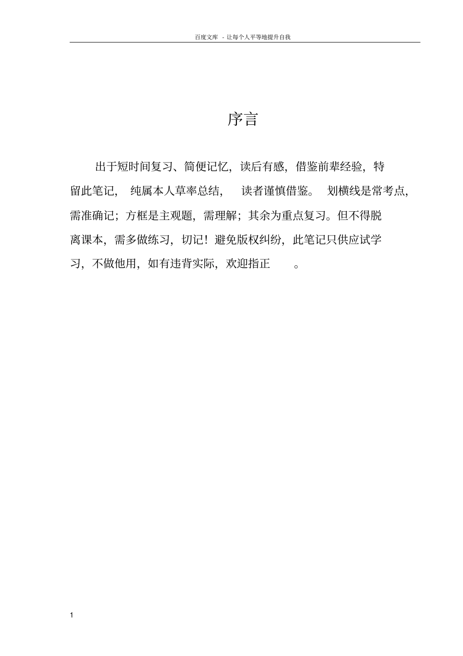 事业单位教育类编考教育学读书笔记_第2页