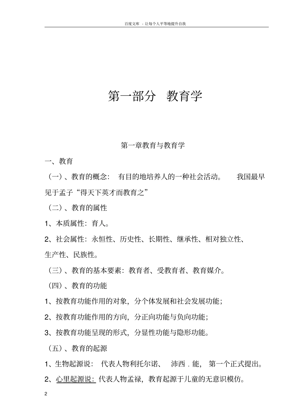 事业单位教育类编考教育学读书笔记_第3页