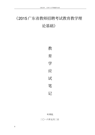 事业单位教育类编考教育学读书笔记