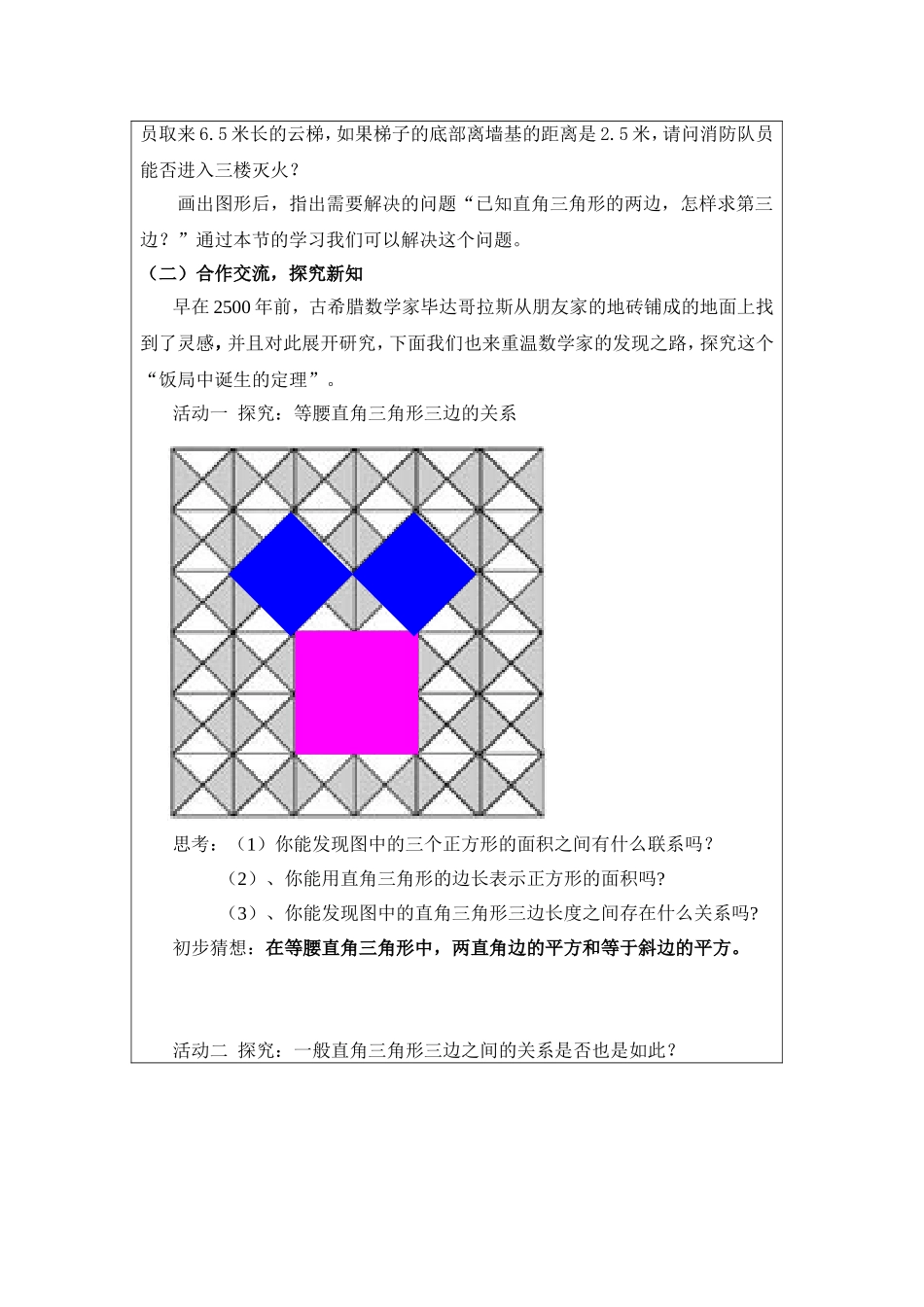 2010年初中数学全国优质课教案教学设计精品-勾股定理_第2页