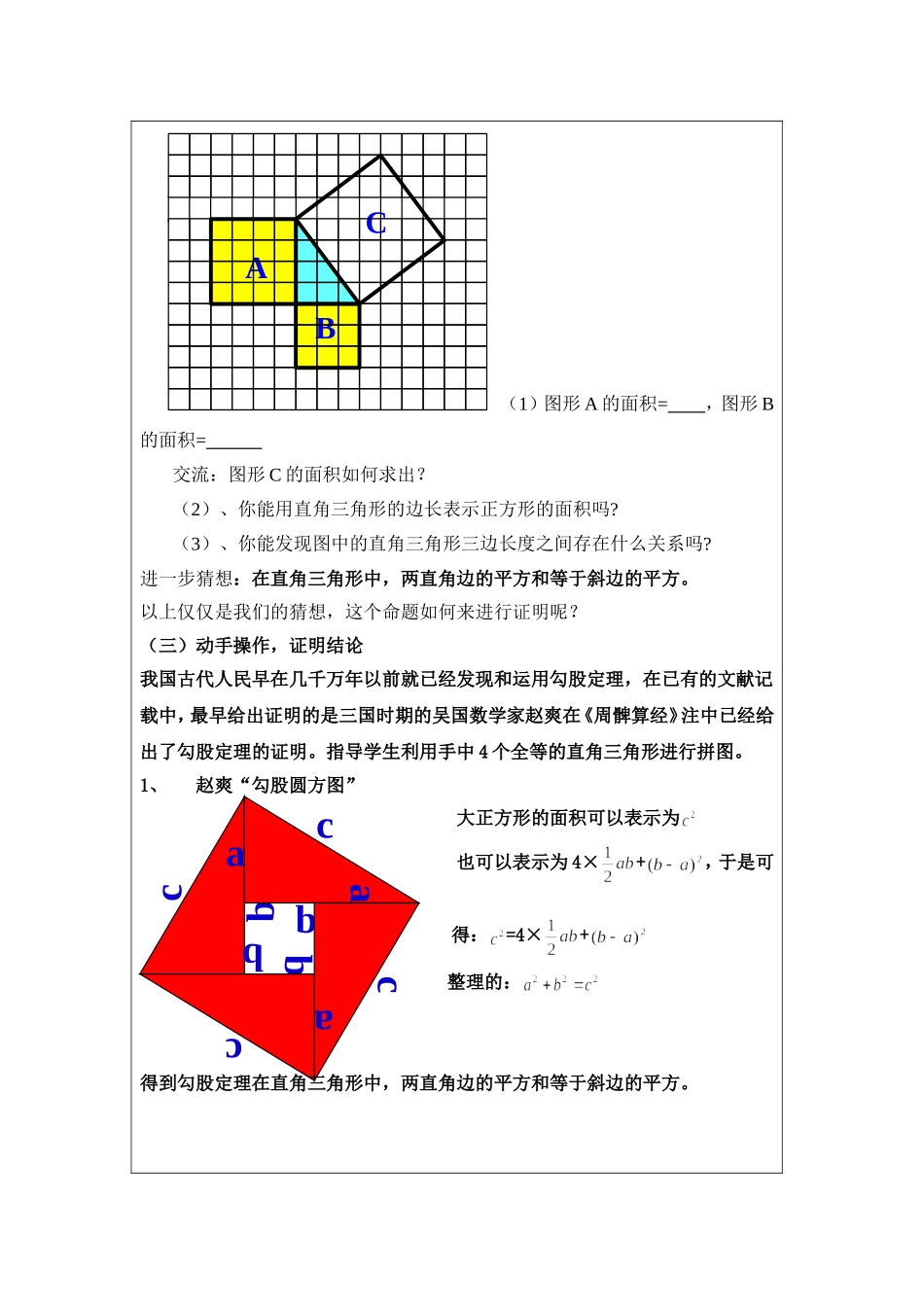 2010年初中数学全国优质课教案教学设计精品-勾股定理_第3页