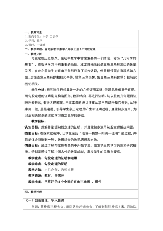 2010年初中数学全国优质课教案教学设计精品-勾股定理