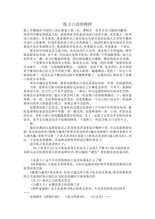 练习口语的榜样