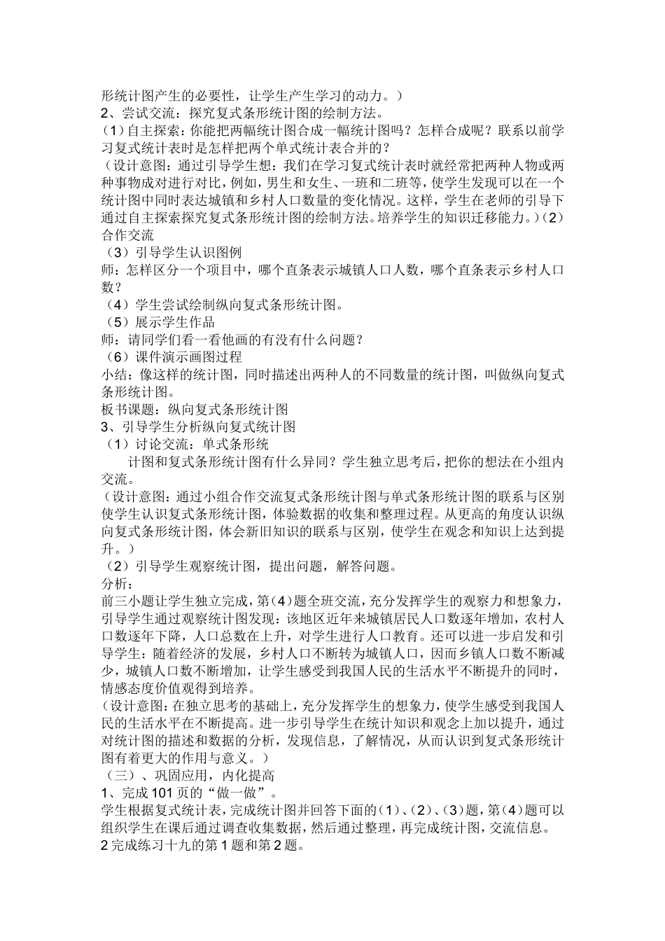 《纵向复式条形统计图》教学设计_第2页