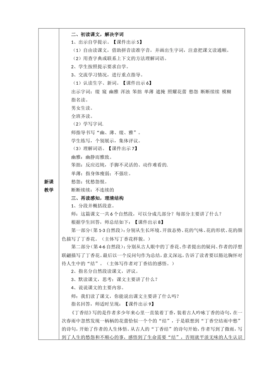 《丁香结》教学设计_第2页