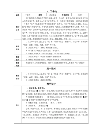 《丁香结》教学设计