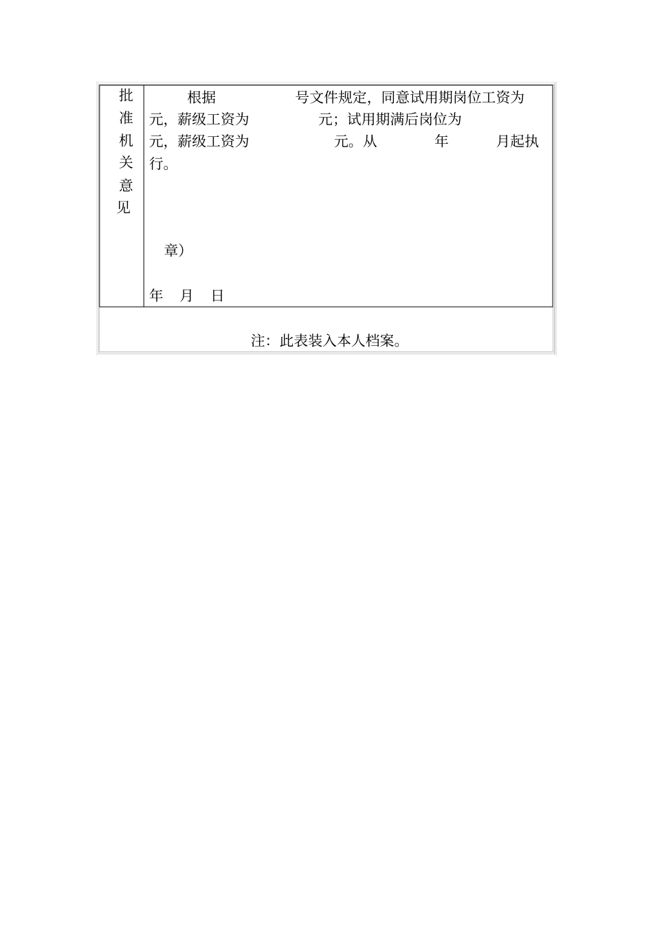 事业单位新录用人员工资审批表_第2页