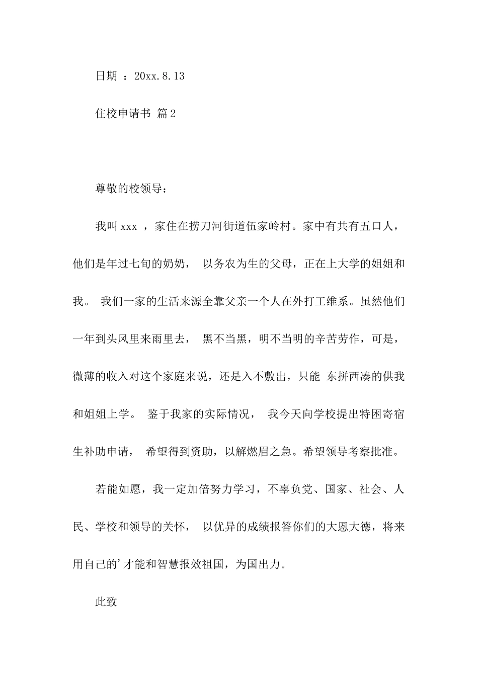 住校申请书汇编八篇_第2页