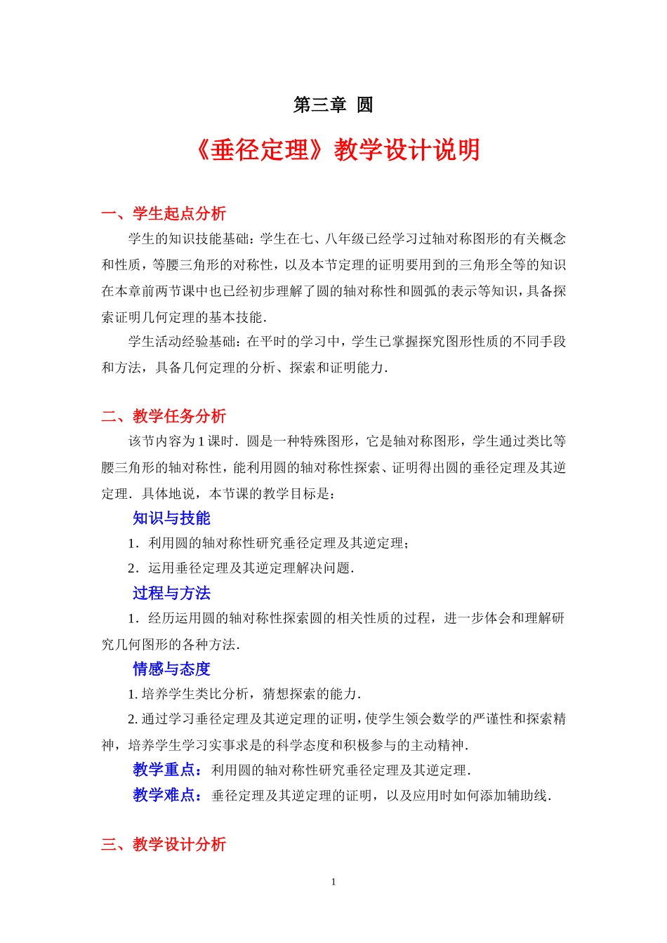 垂直于弦的直径-(2)_第1页