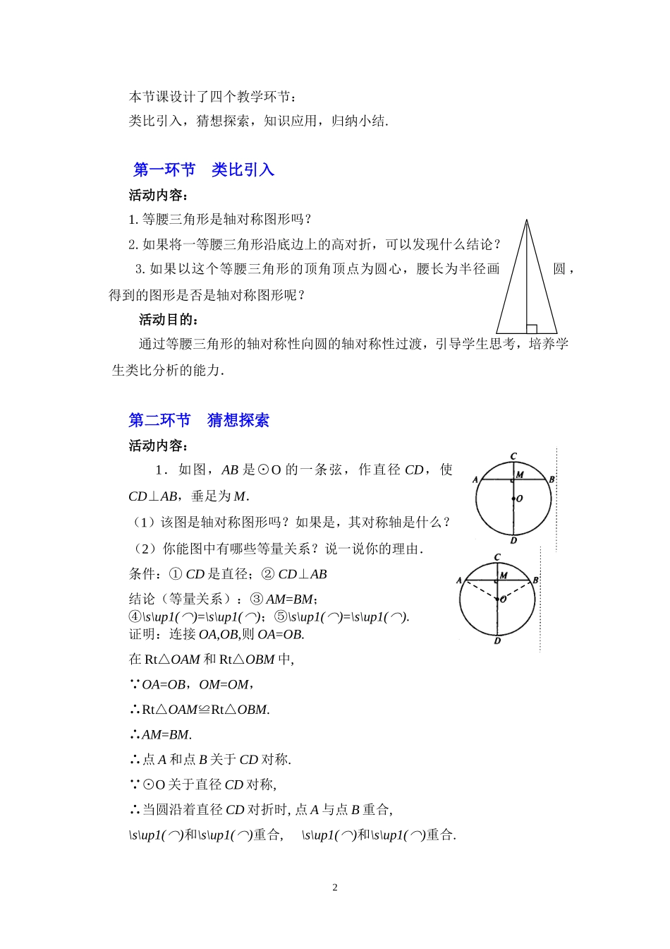 垂直于弦的直径-(2)_第2页
