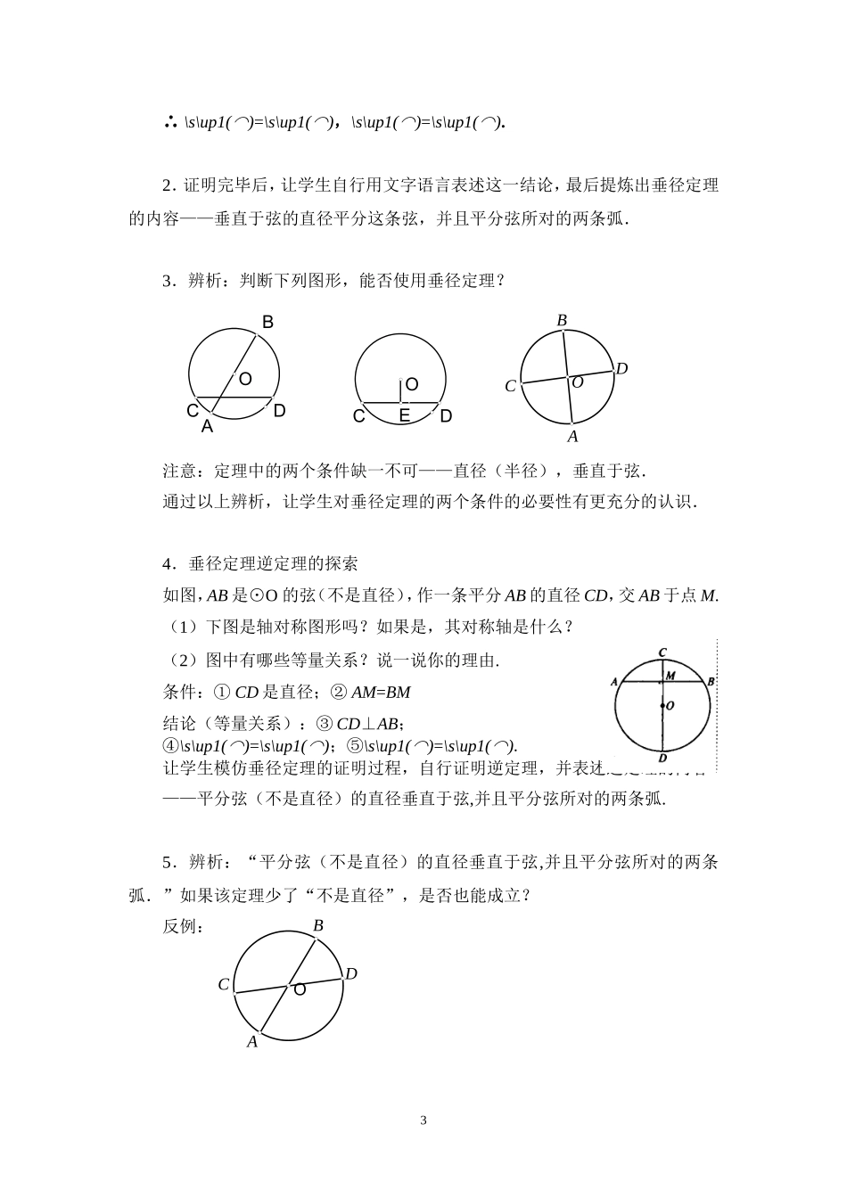 垂直于弦的直径-(2)_第3页
