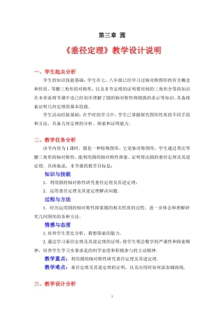 垂直于弦的直径-(2)