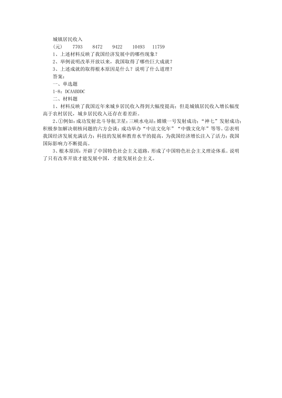 (教学精品)《第1课-认识社会巨变》同步练习2_第2页