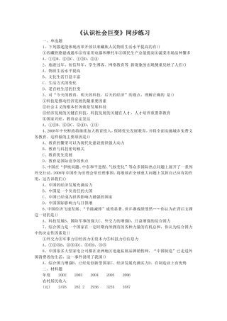 (教学精品)《第1课-认识社会巨变》同步练习2