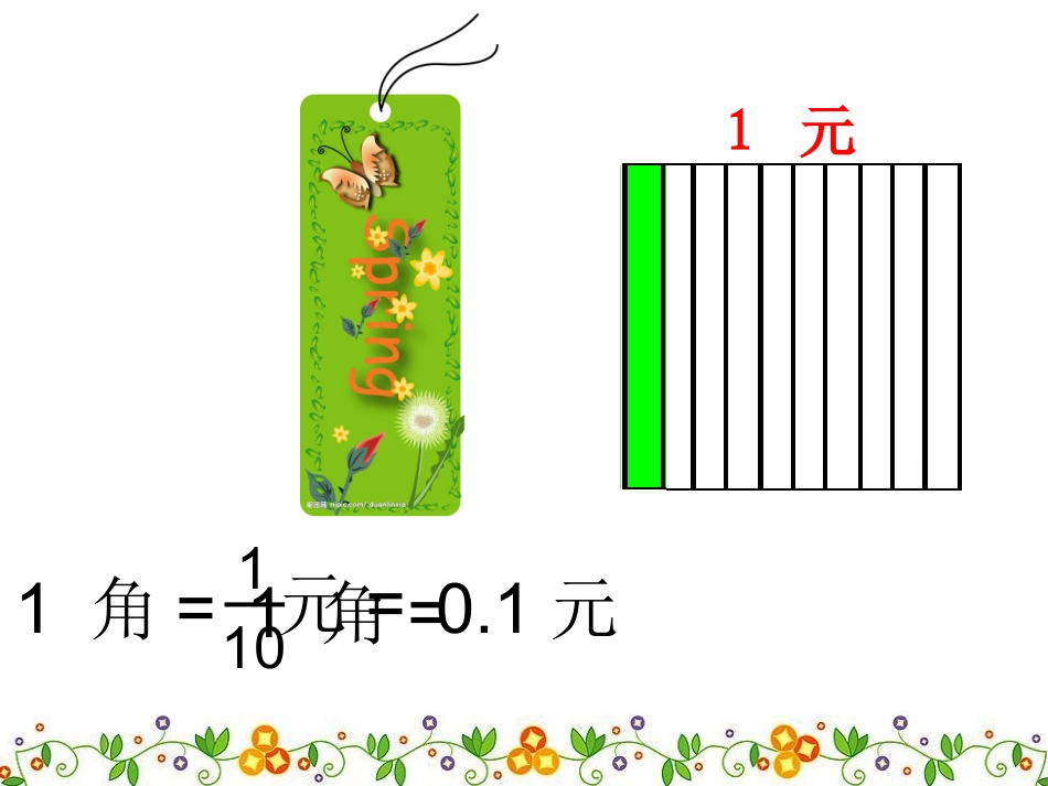 《认识小数》_第2页
