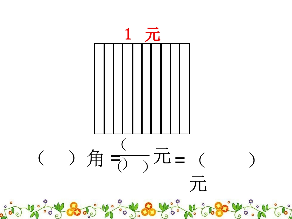 《认识小数》_第3页