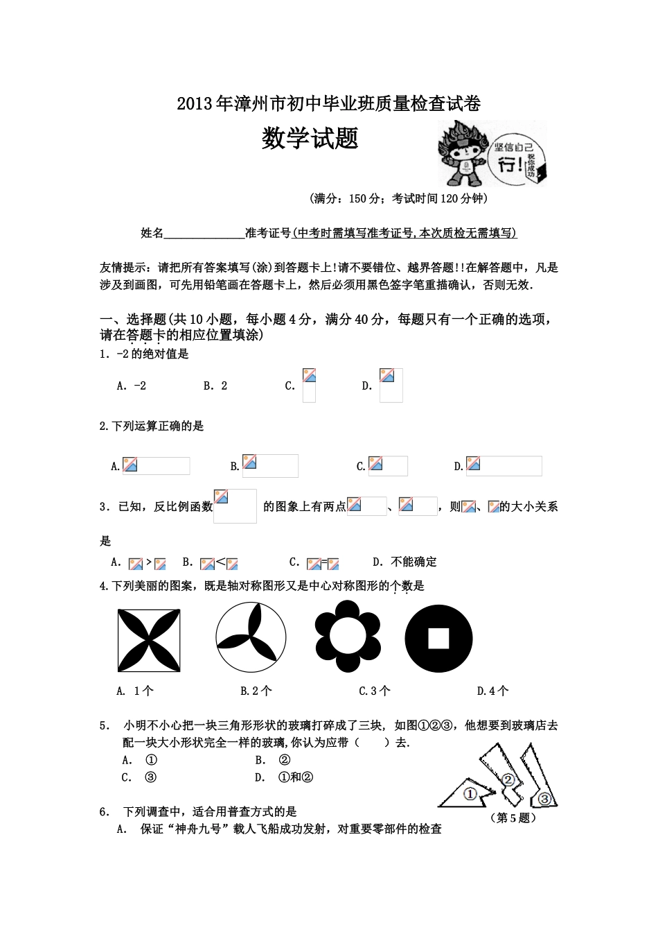 2013年漳州市初中毕业班质量检查数学试卷及答案_第1页